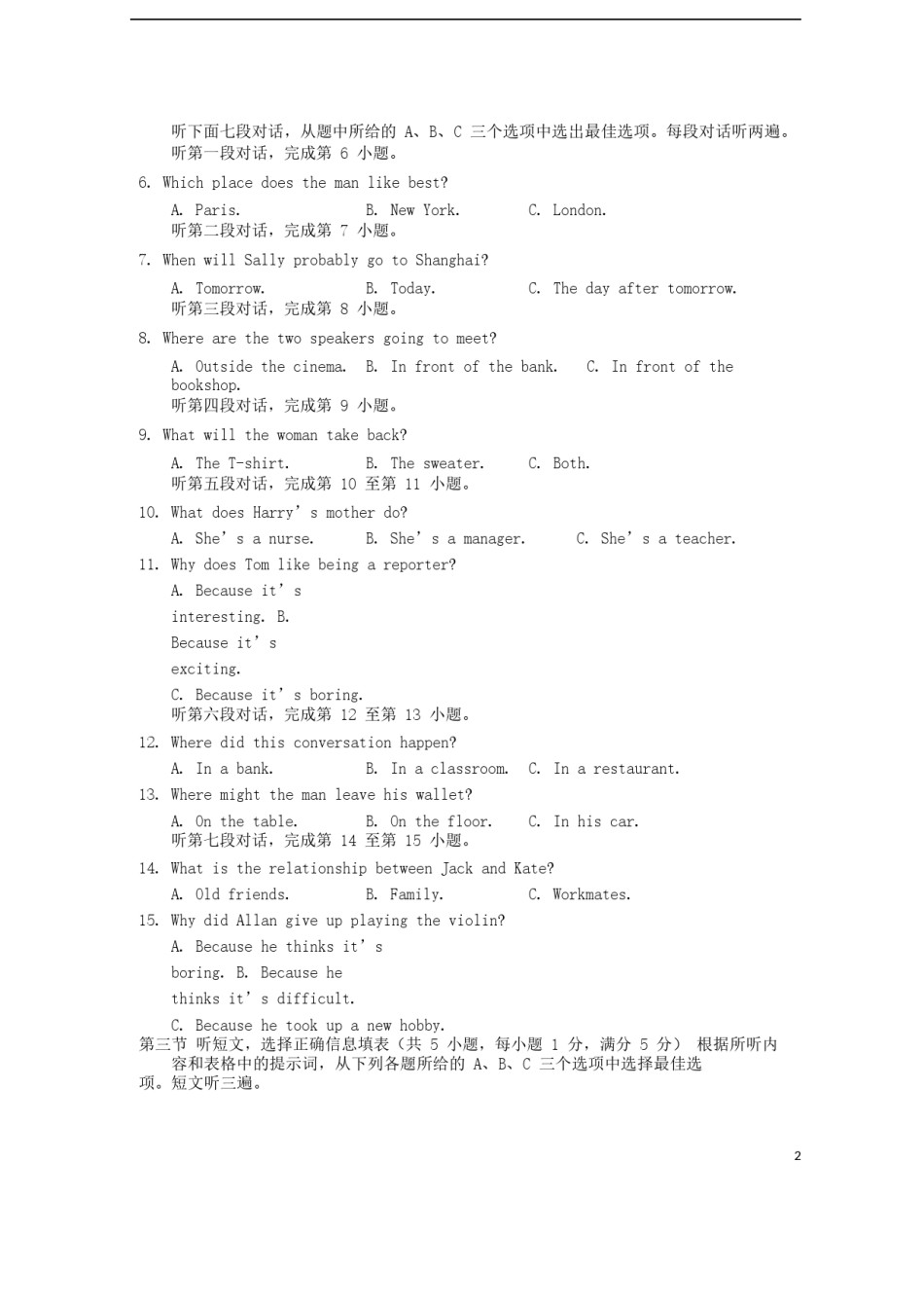 四川省宜宾市2018年中考英语真题试题（含答案）.doc_第2页