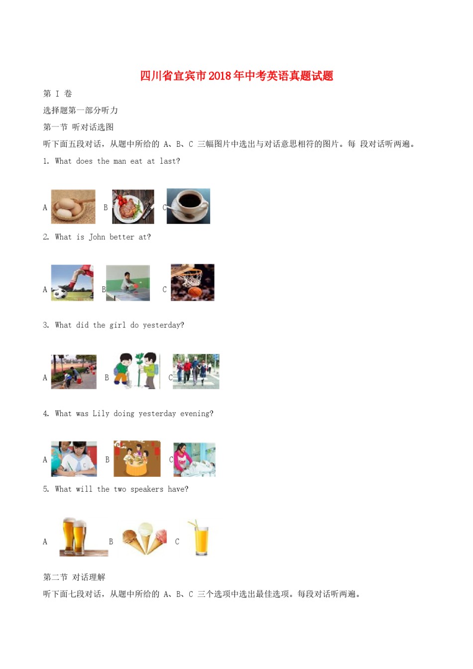 四川省宜宾市2018年中考英语真题试题（含解析）.doc_第1页