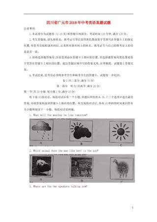 四川省广元市2018年中考英语真题试题（含答案）.doc