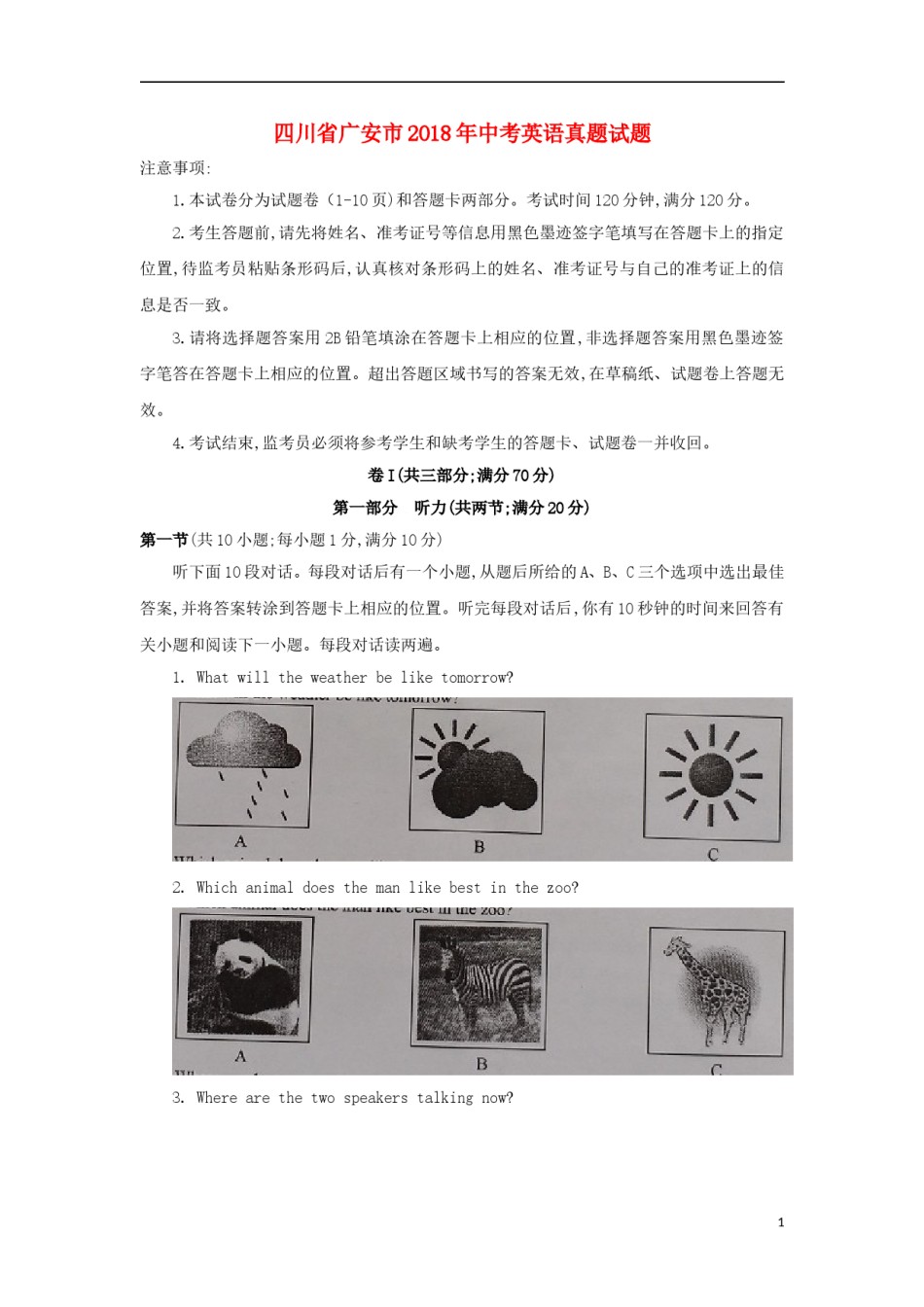 四川省广安市2018年中考英语真题试题（含答案）.doc_第1页