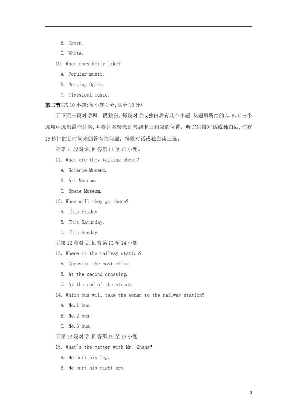 四川省广安市2018年中考英语真题试题（含答案）.doc_第3页