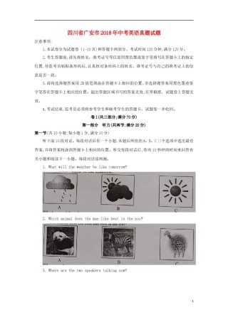 四川省广安市2018年中考英语真题试题（含答案）.doc