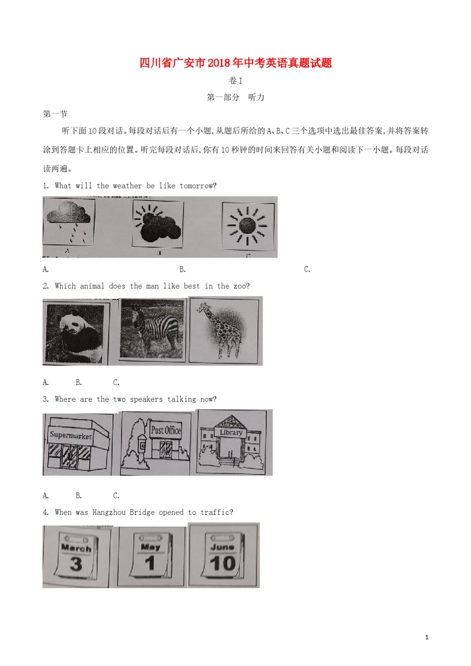 四川省广安市2018年中考英语真题试题（含解析）.doc_第1页