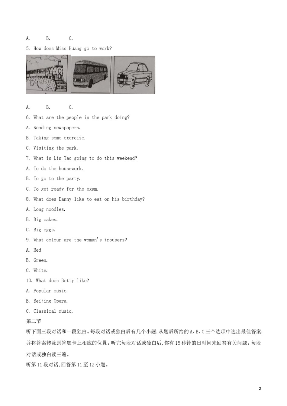 四川省广安市2018年中考英语真题试题（含解析）.doc_第2页