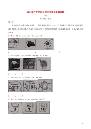 四川省广安市2018年中考英语真题试题（含解析）.doc