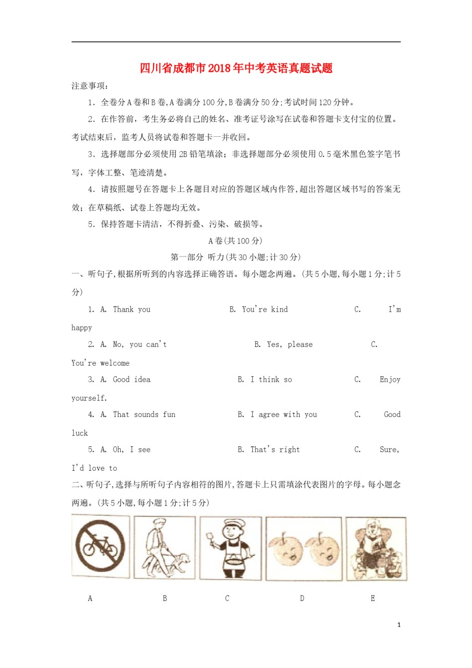 四川省成都市2018年中考英语真题试题（含答案）.doc_第1页