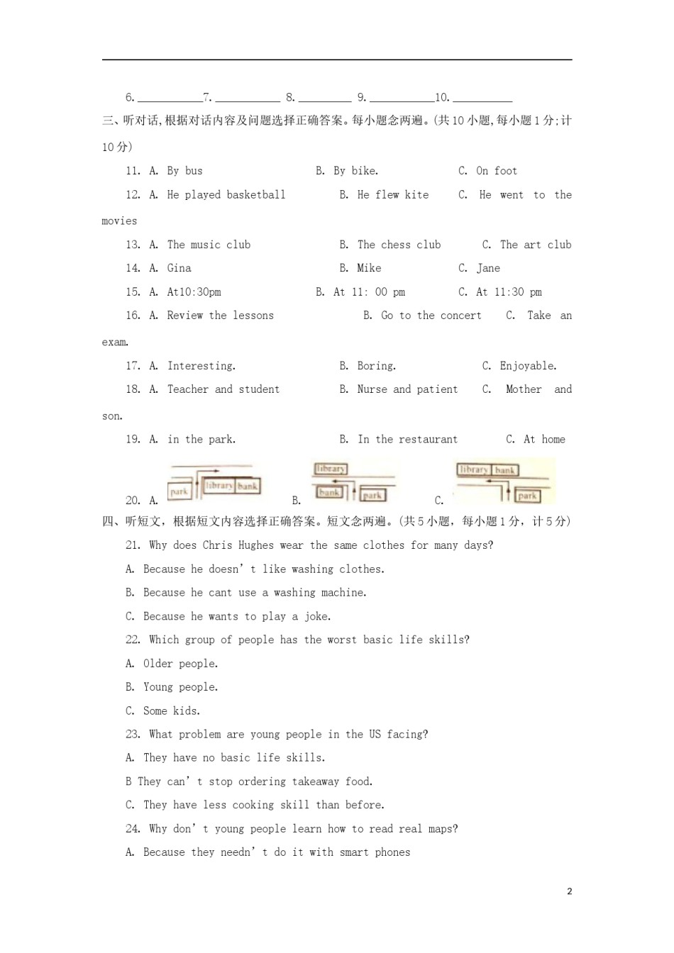 四川省成都市2018年中考英语真题试题（含答案）.doc_第2页