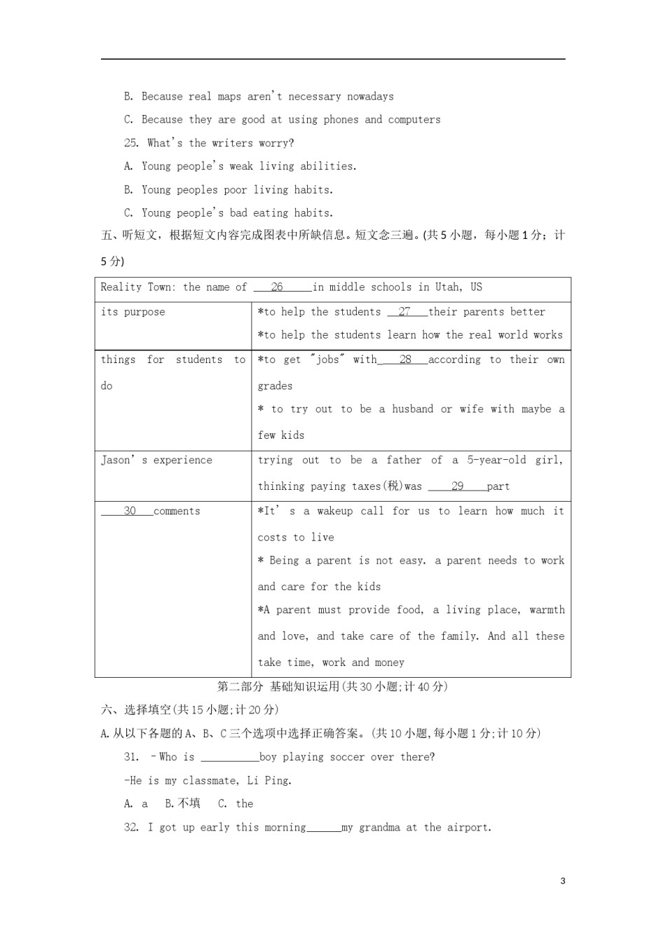 四川省成都市2018年中考英语真题试题（含答案）.doc_第3页
