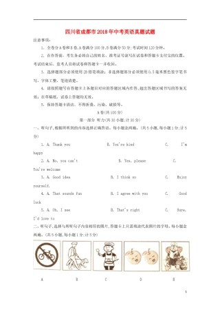 四川省成都市2018年中考英语真题试题（含答案）.doc