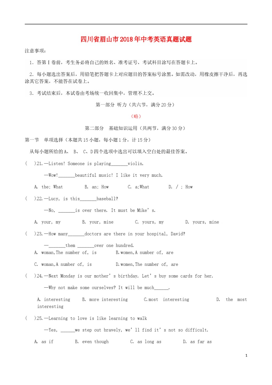 四川省眉山市2018年中考英语真题试题（含答案）.doc_第1页