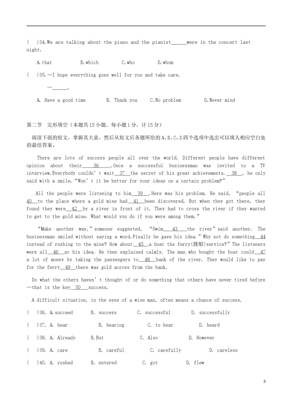 四川省眉山市2018年中考英语真题试题（含答案）.doc_第3页