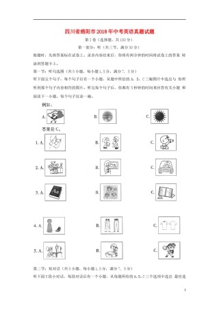 四川省绵阳市2018年中考英语真题试题（含解析）.doc