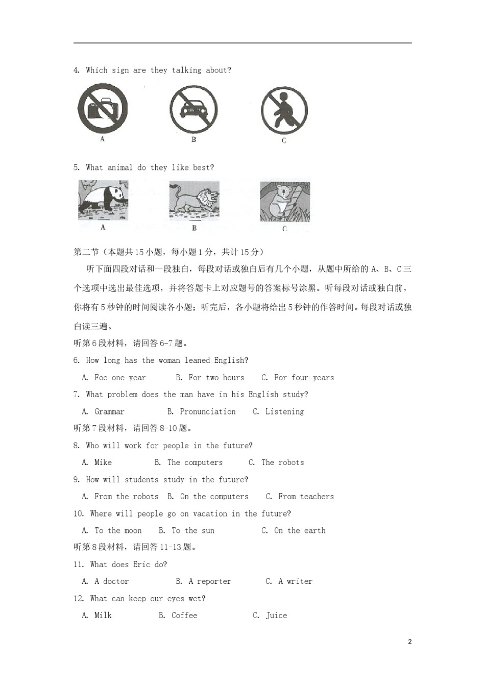 四川省达州市2018年中考英语真题试题（含答案）.doc_第2页