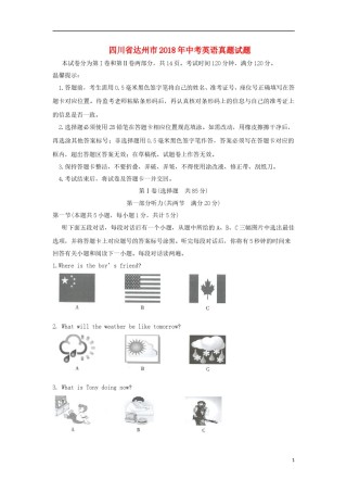 四川省达州市2018年中考英语真题试题（含答案）.doc