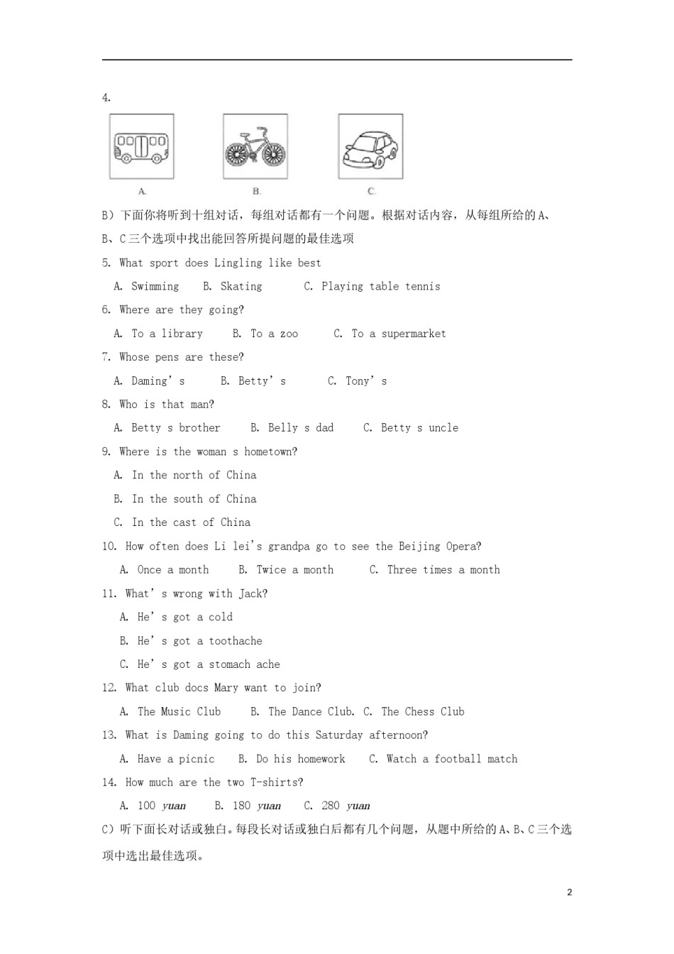 天津市2018年中考英语真题试题（含答案）.doc_第1页