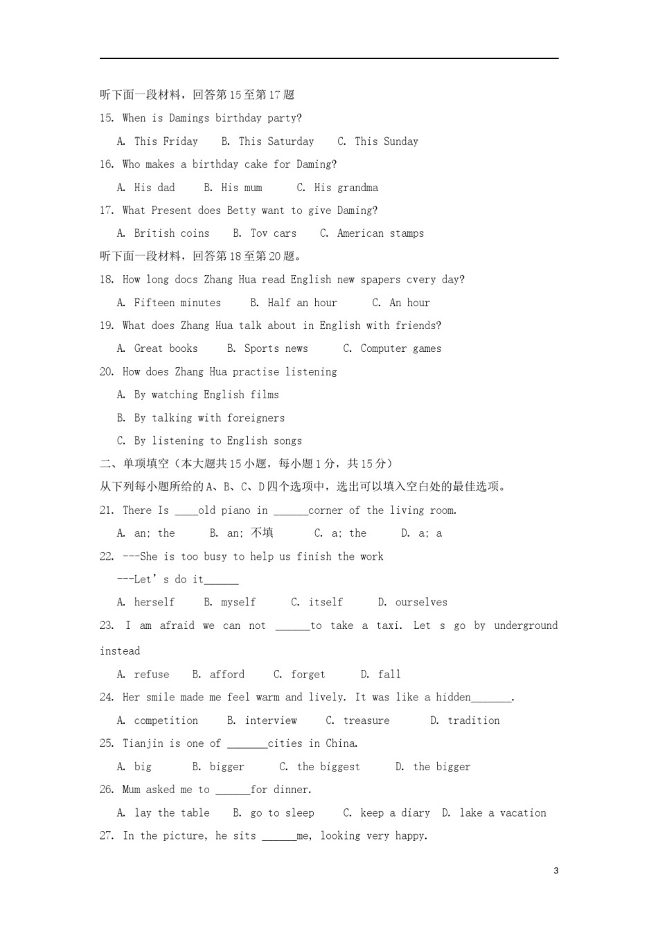 天津市2018年中考英语真题试题（含答案）.doc_第2页