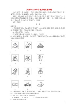 天津市2018年中考英语真题试题（含解析）.doc