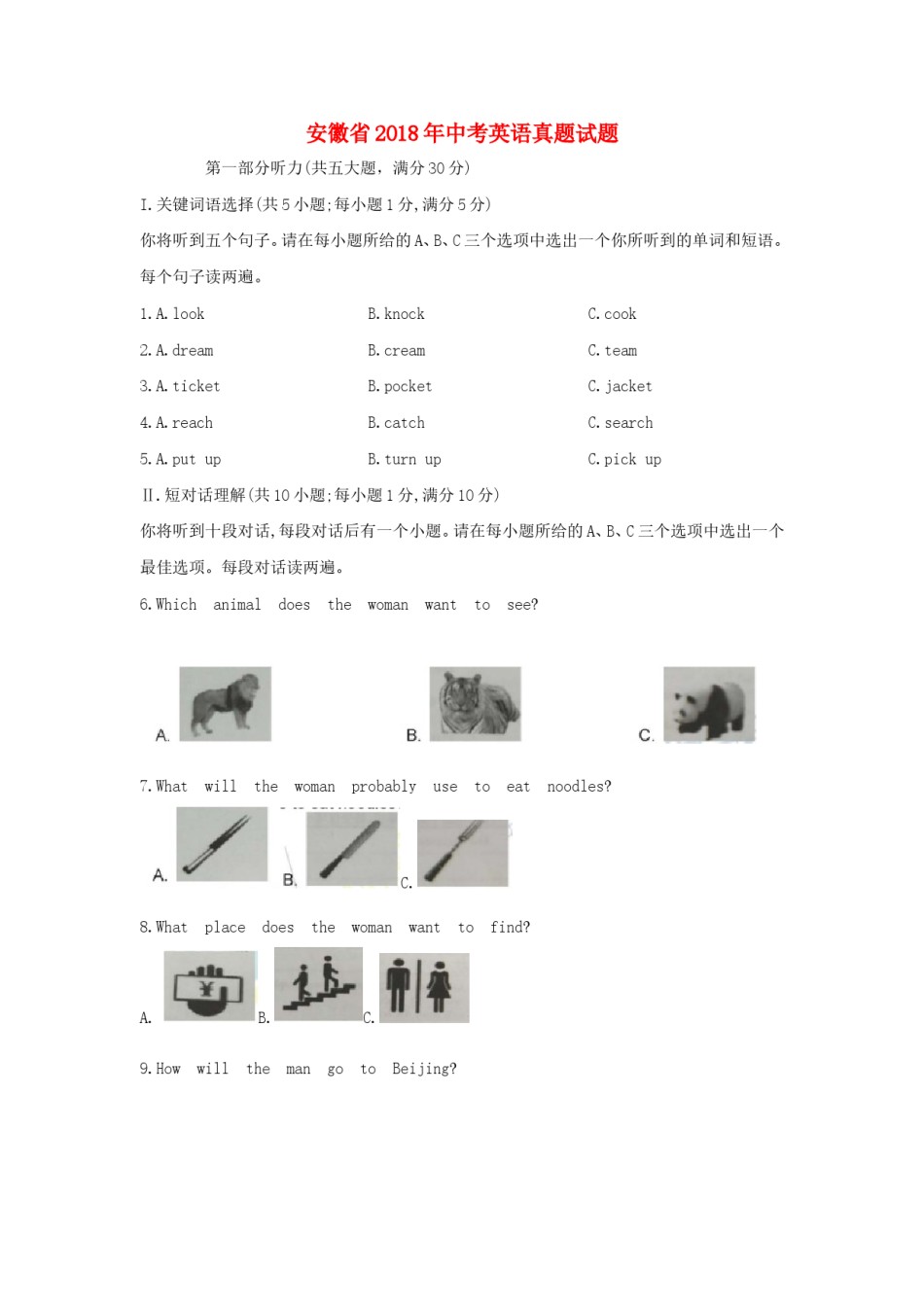 安徽省2018年中考英语真题试题（含答案）.doc_第1页