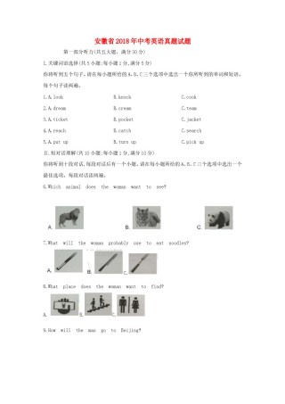 安徽省2018年中考英语真题试题（含答案）.doc