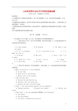 山东省东营市2018年中考英语真题试题（含答案）.doc