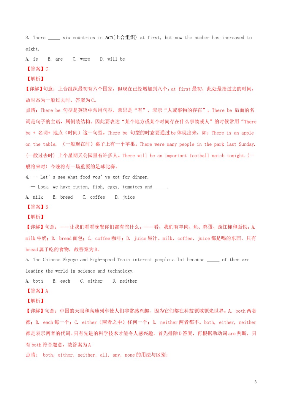 山东省东营市2018年中考英语真题试题（含解析）.doc_第3页