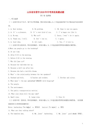 山东省东营市2018年中考英语真题试题（含解析）.doc