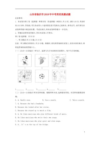 山东省临沂市2018年中考英语真题试题（含答案）.doc
