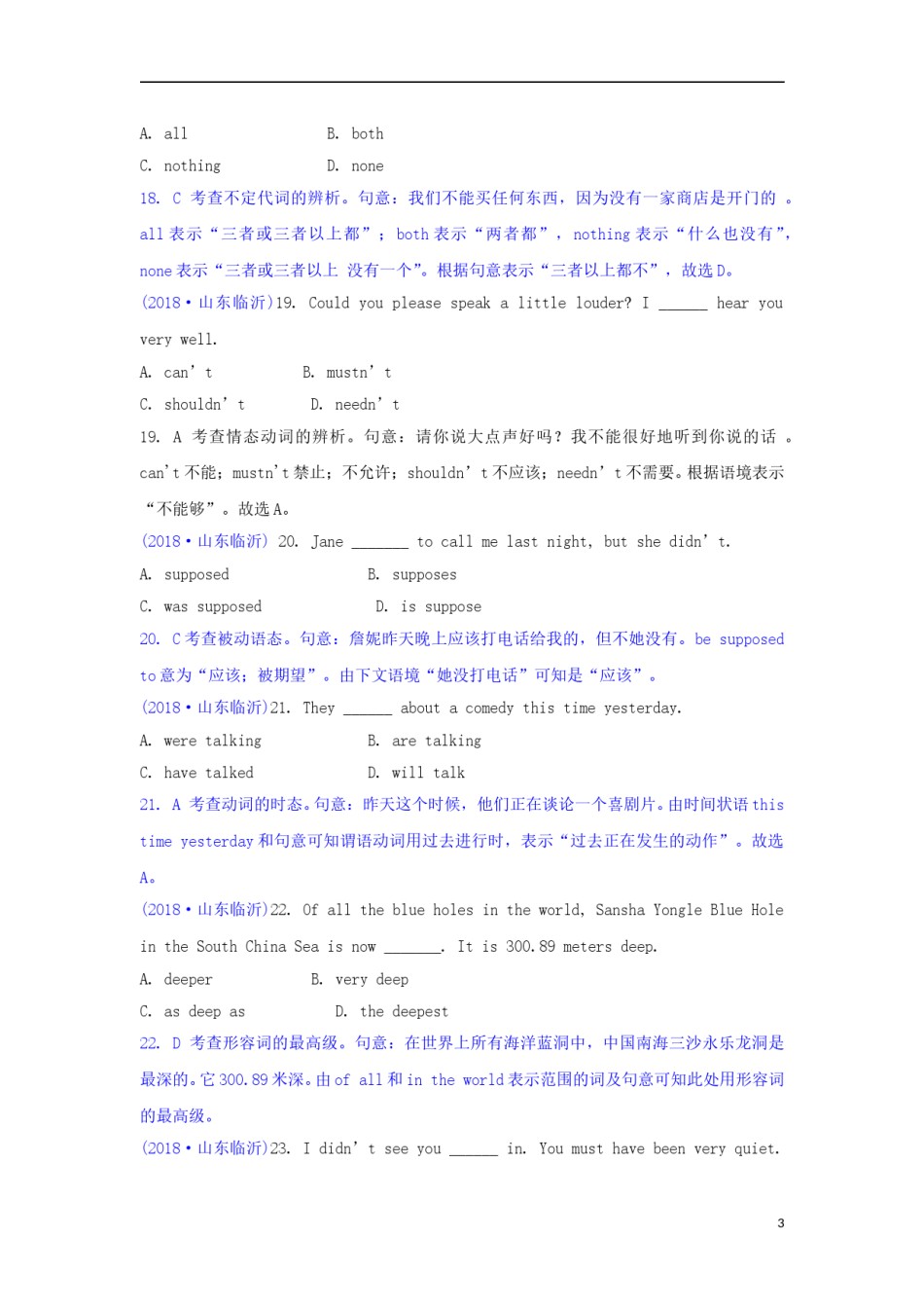 山东省临沂市2018年中考英语真题试题（含解析）.doc_第3页