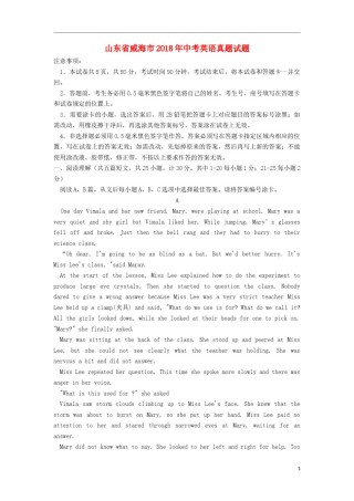 山东省威海市2018年中考英语真题试题（含答案）.doc
