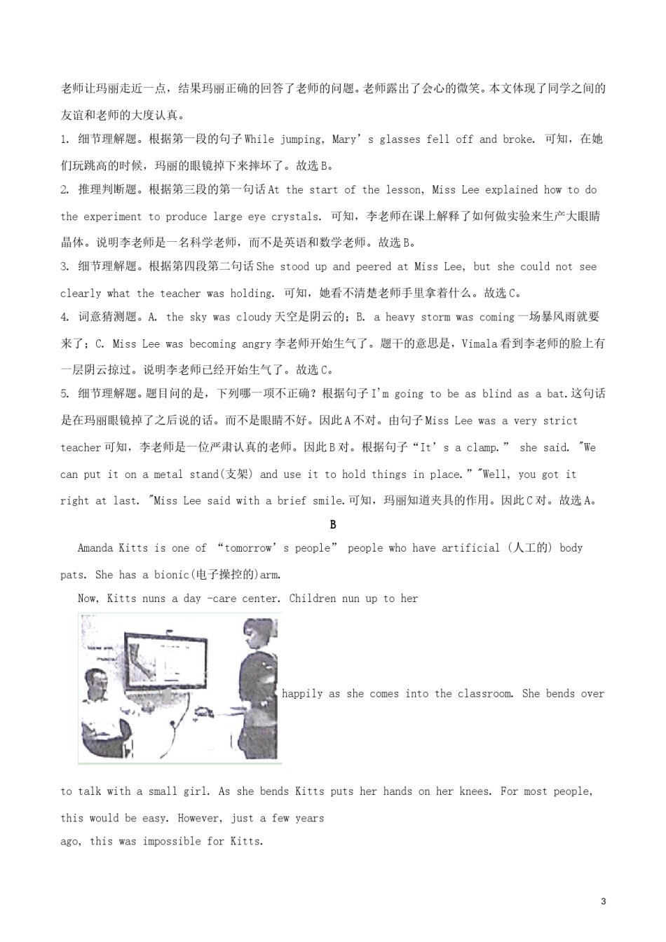 山东省威海市2018年中考英语真题试题（含解析）.doc_第3页