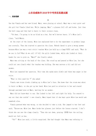 山东省威海市2018年中考英语真题试题（含解析）.doc