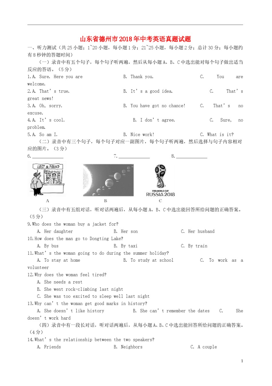 山东省德州市2018年中考英语真题试题（含答案）.doc_第1页