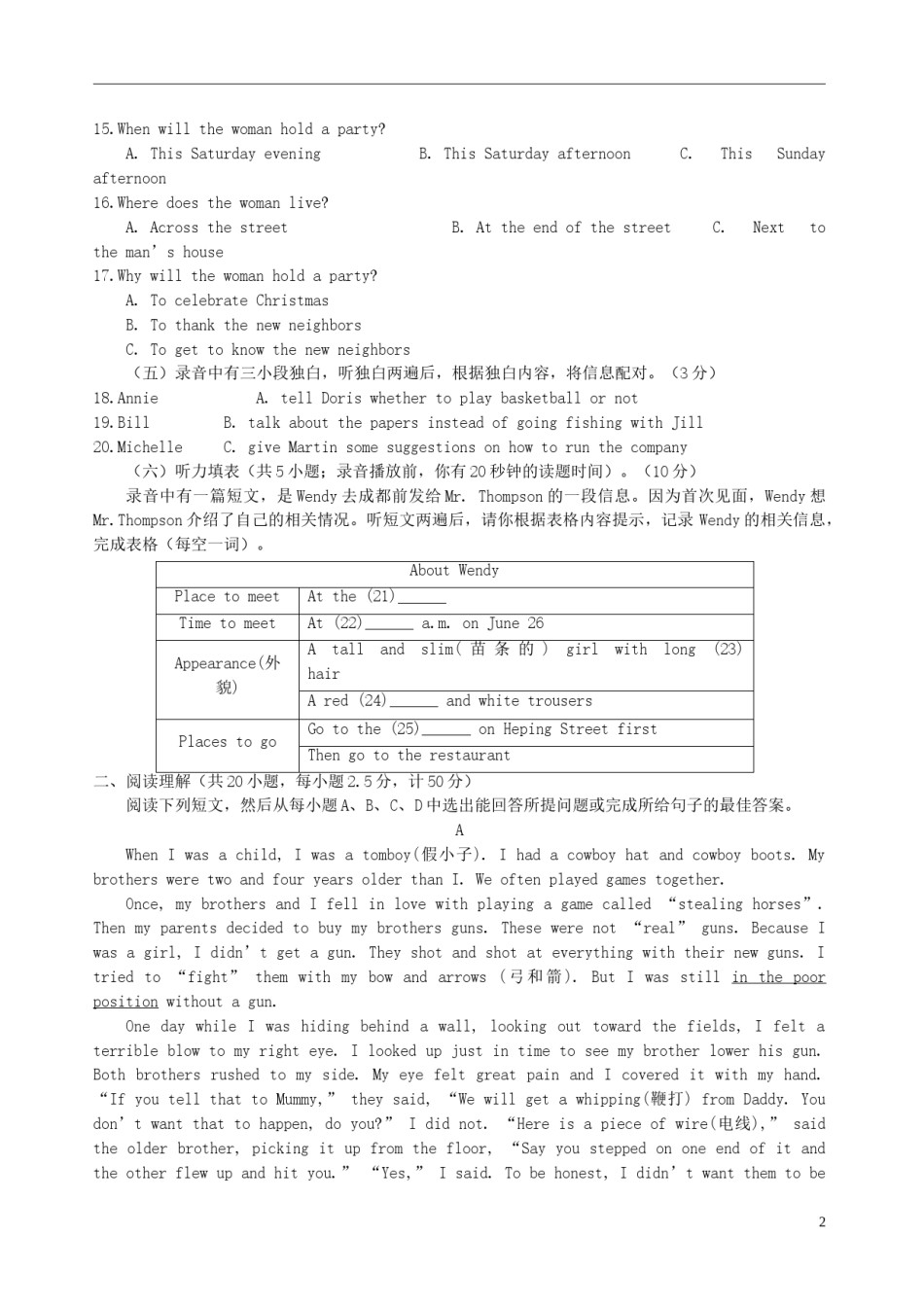山东省德州市2018年中考英语真题试题（含答案）.doc_第2页