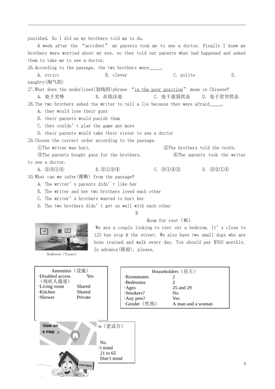 山东省德州市2018年中考英语真题试题（含答案）.doc_第3页