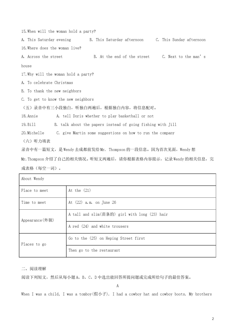 山东省德州市2018年中考英语真题试题（含解析）.doc_第2页