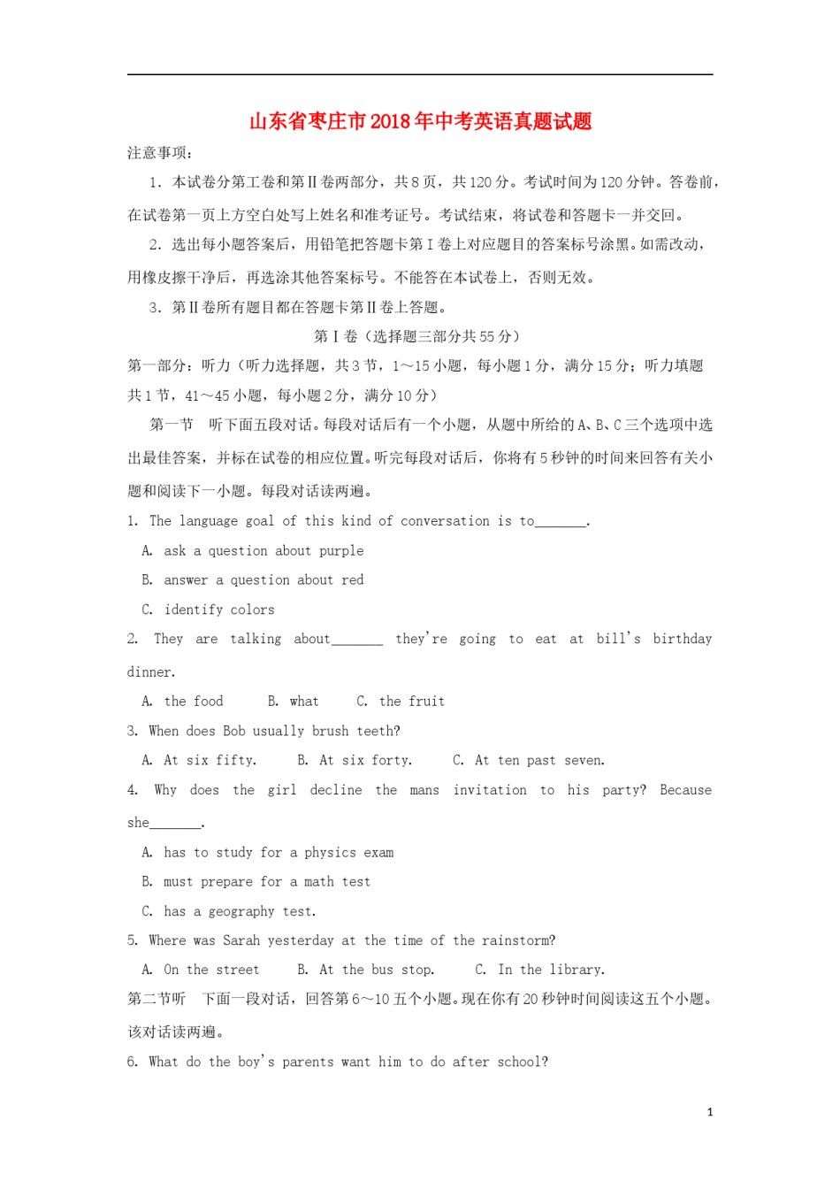 山东省枣庄市2018年中考英语真题试题（含答案）.doc_第1页