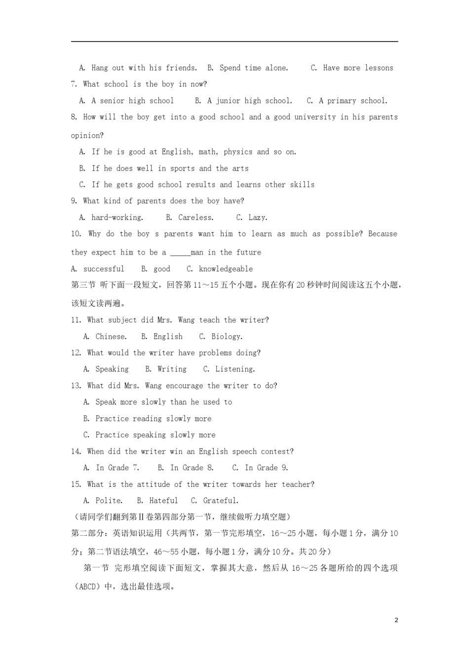 山东省枣庄市2018年中考英语真题试题（含答案）.doc_第2页