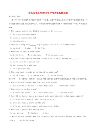 山东省枣庄市2018年中考英语真题试题（含解析）.doc