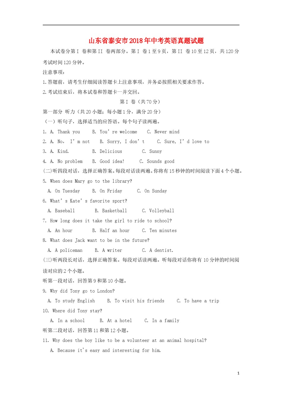 山东省泰安市2018年中考英语真题试题（含答案）.doc_第1页