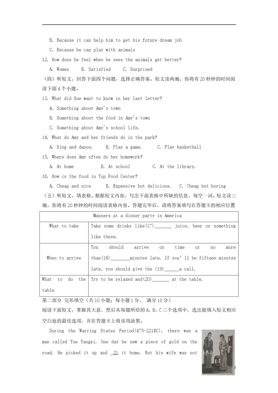 山东省泰安市2018年中考英语真题试题（含答案）.doc_第2页