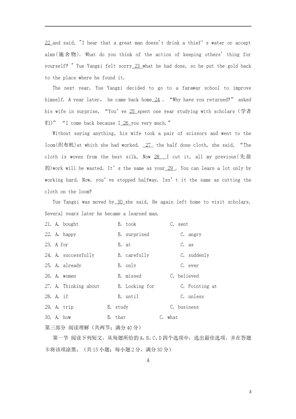 山东省泰安市2018年中考英语真题试题（含答案）.doc_第3页