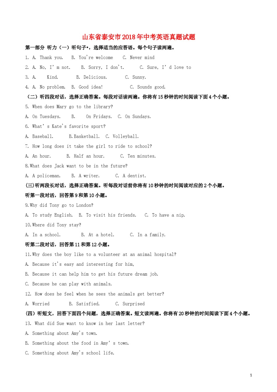 山东省泰安市2018年中考英语真题试题（含解析）.doc_第1页