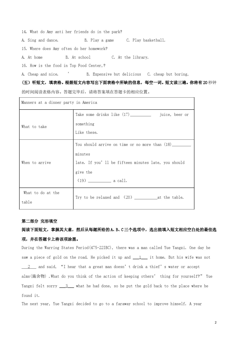 山东省泰安市2018年中考英语真题试题（含解析）.doc_第2页