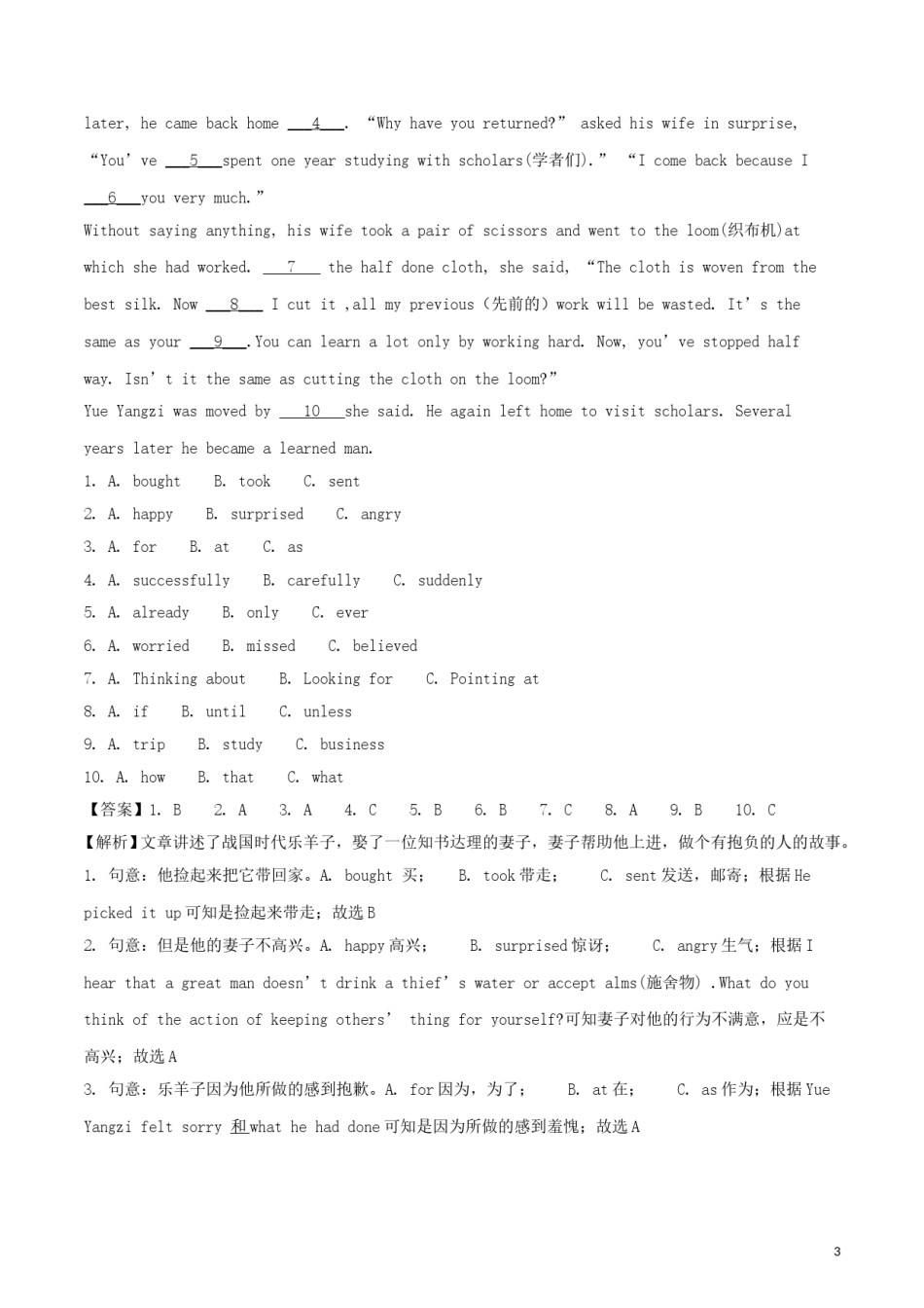 山东省泰安市2018年中考英语真题试题（含解析）.doc_第3页