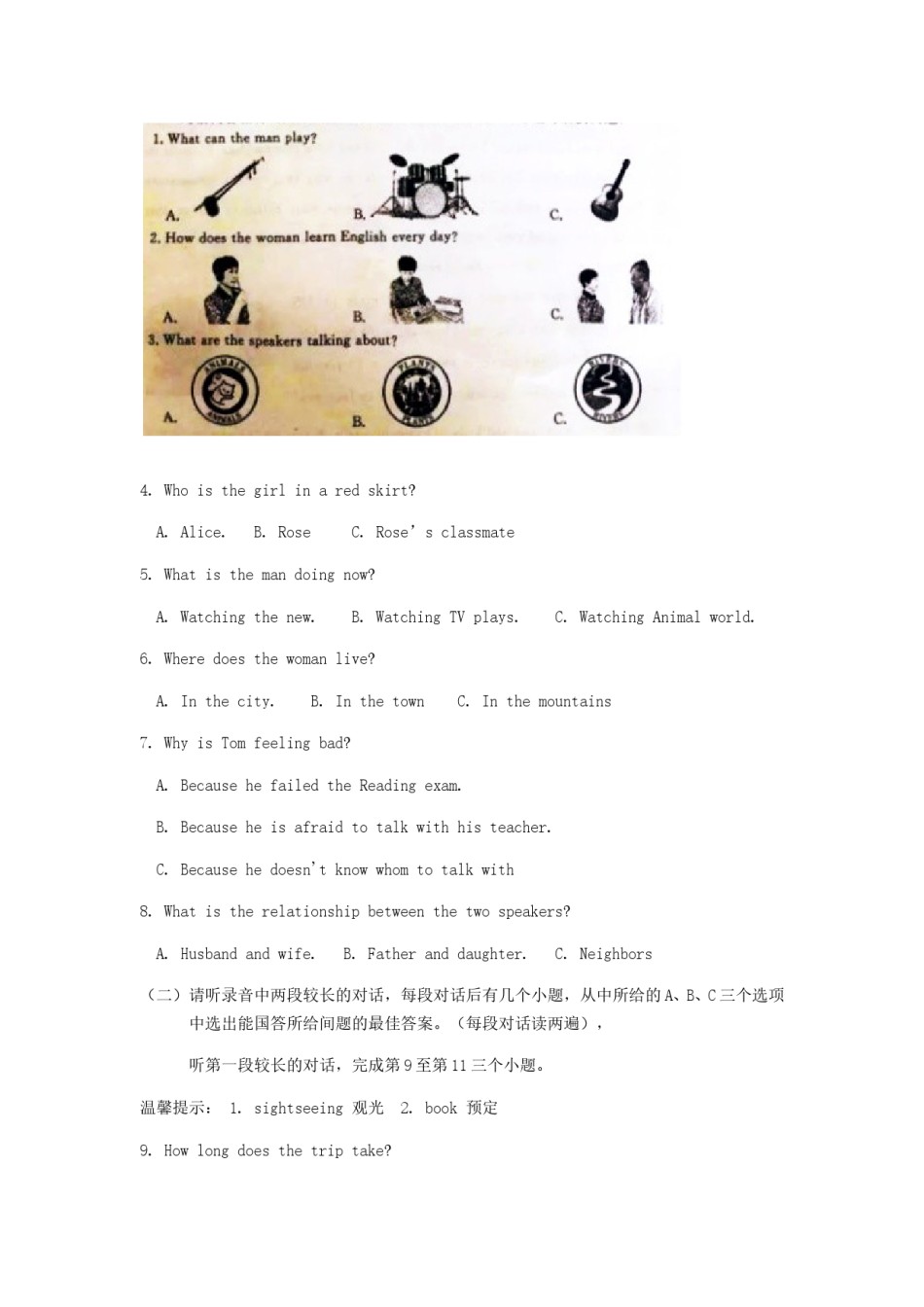 山东省济宁市2018年中考英语真题试题（含答案）.doc_第2页
