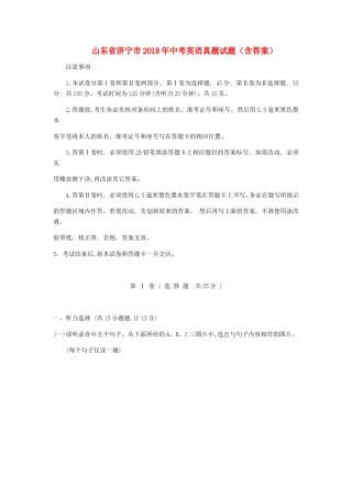 山东省济宁市2018年中考英语真题试题（含答案）.doc