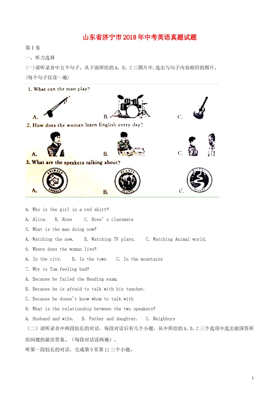 山东省济宁市2018年中考英语真题试题（含解析）.doc_第1页