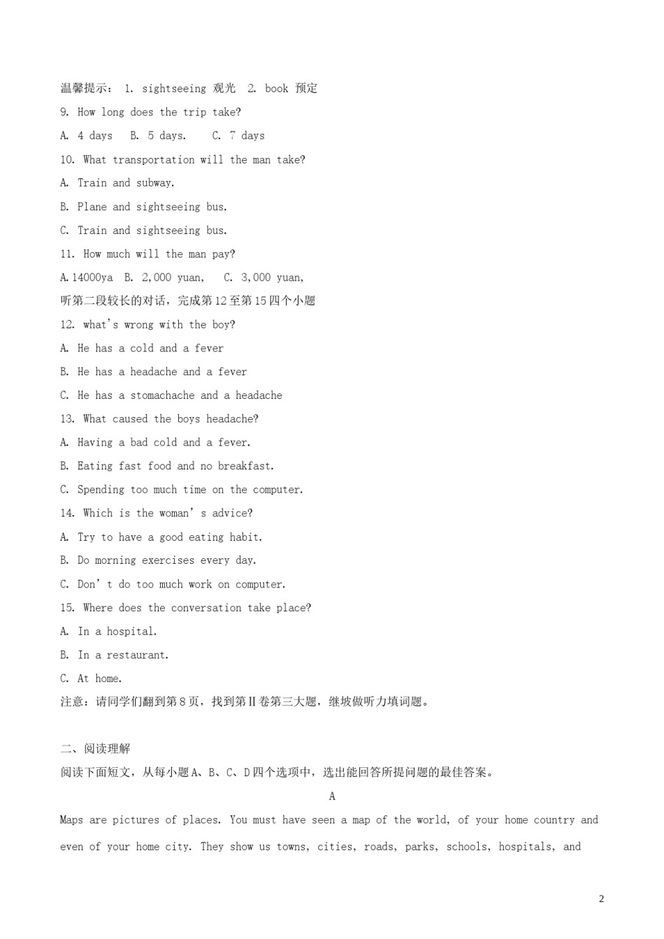 山东省济宁市2018年中考英语真题试题（含解析）.doc_第2页