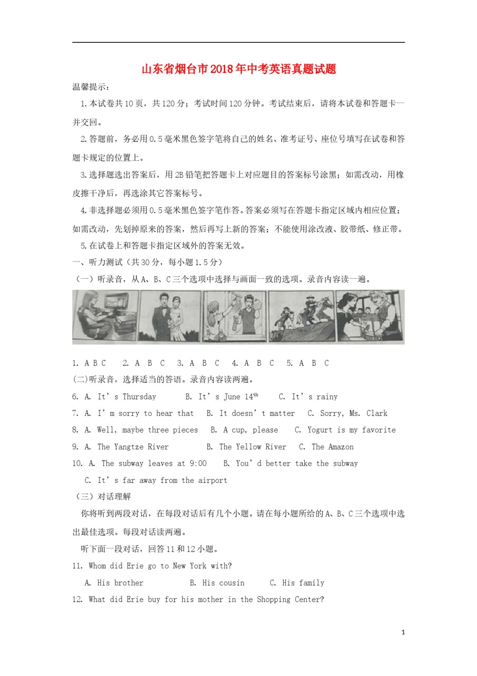 山东省烟台市2018年中考英语真题试题（含答案）.doc_第1页