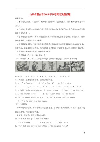 山东省烟台市2018年中考英语真题试题（含答案）.doc